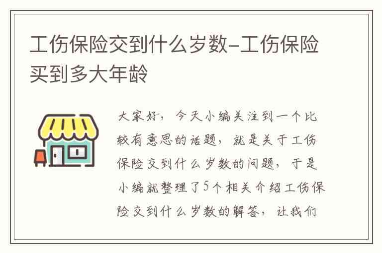 女性职工工伤保险年龄放宽条件及细则解析