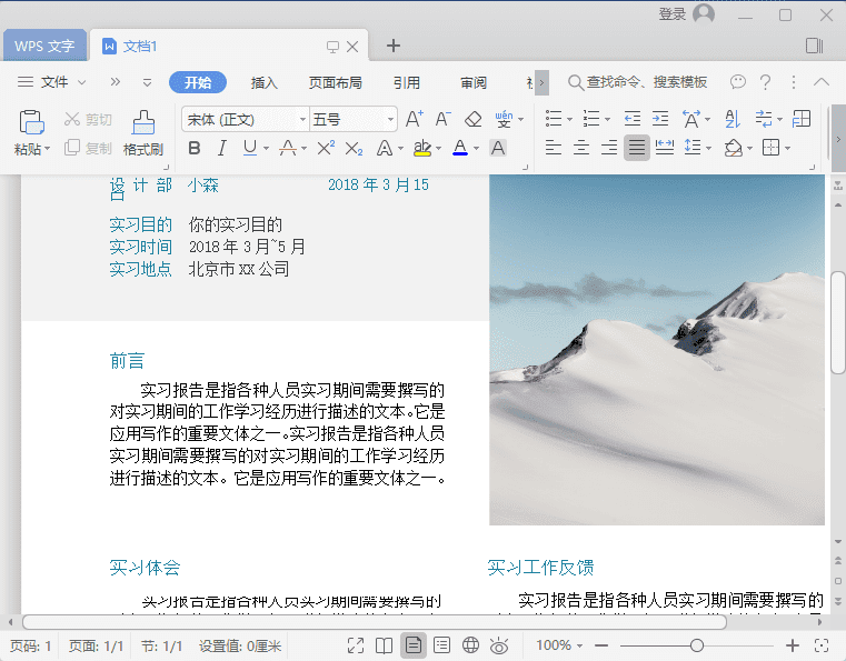 如何使用WPS Office在电脑上创建和编辑文档：从基础操作到高级技巧