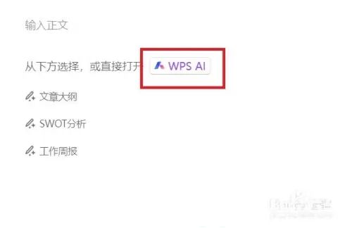 ai文件怎么用wps打开：WPS如何打开AI和AIS文档，及在PPT和Word中的应用