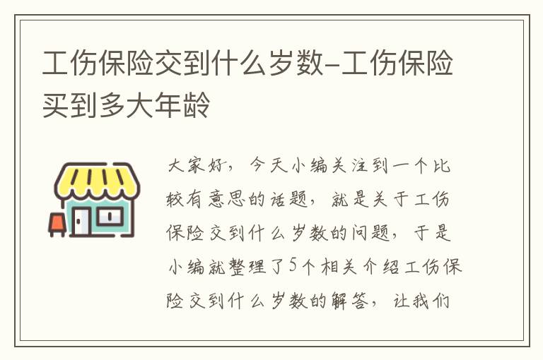 女性认定工伤保险年龄标准及所需条件一览