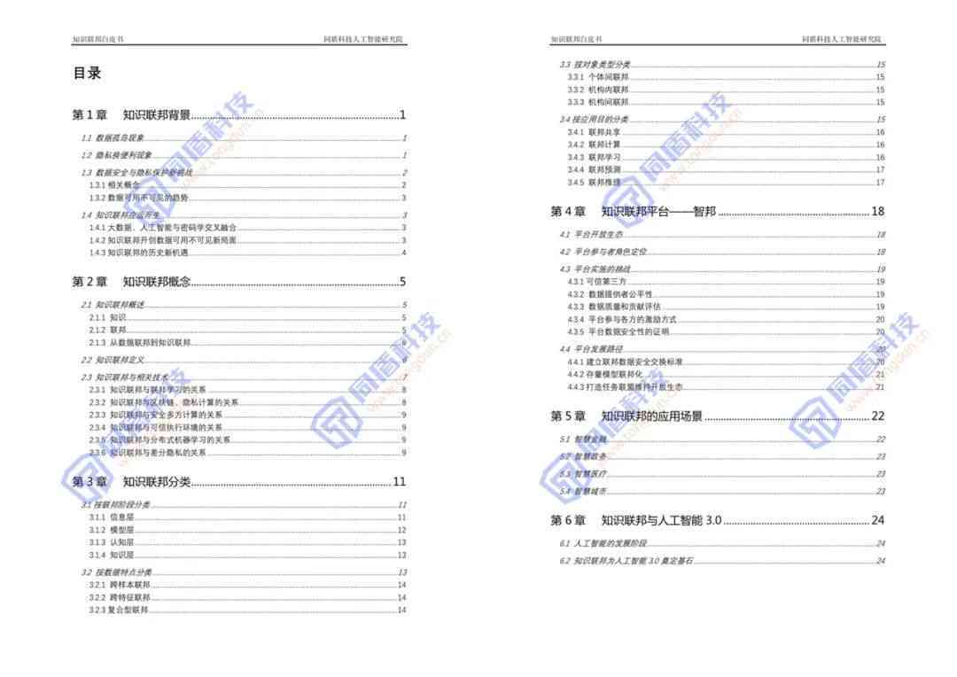 人工智能写作应用全面分析：可行性研究、优势挑战与市场前景评估报告