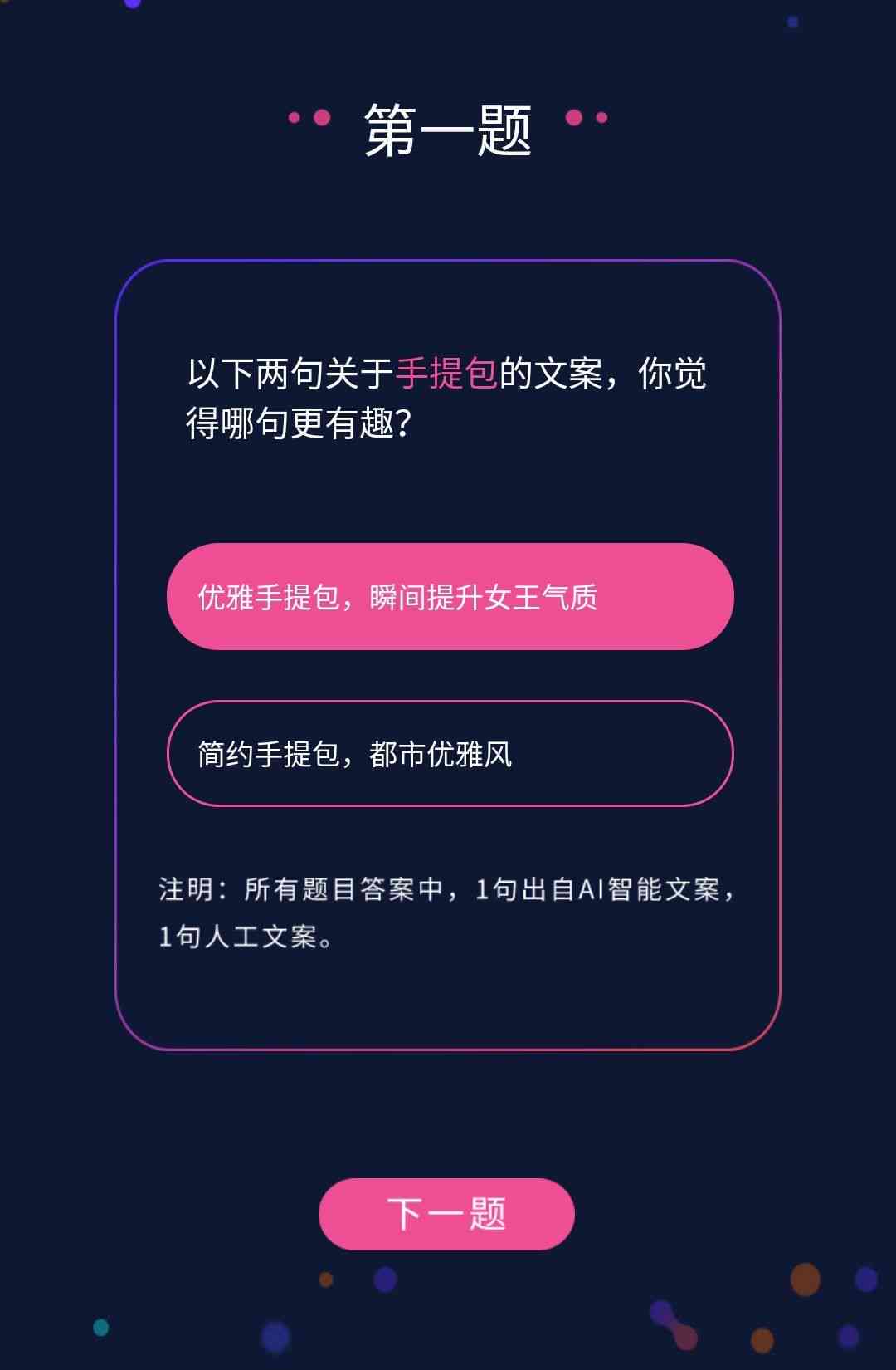 创意文案ai结尾什么意思