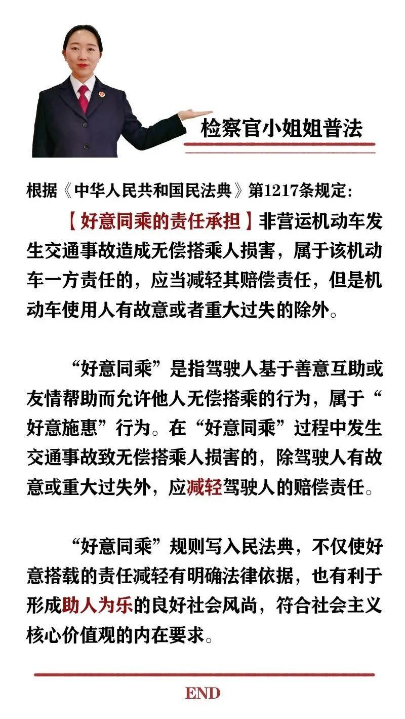 好意同乘的赔偿比率及赔偿责任解析