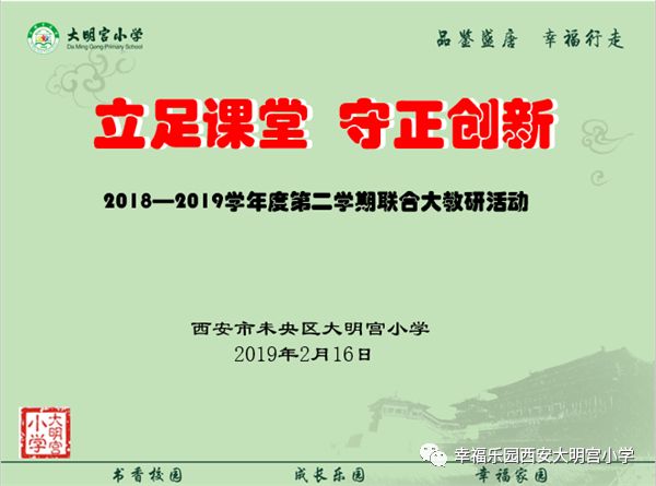 融入创新思维的教学研究与日精进：教研日深度文案策划