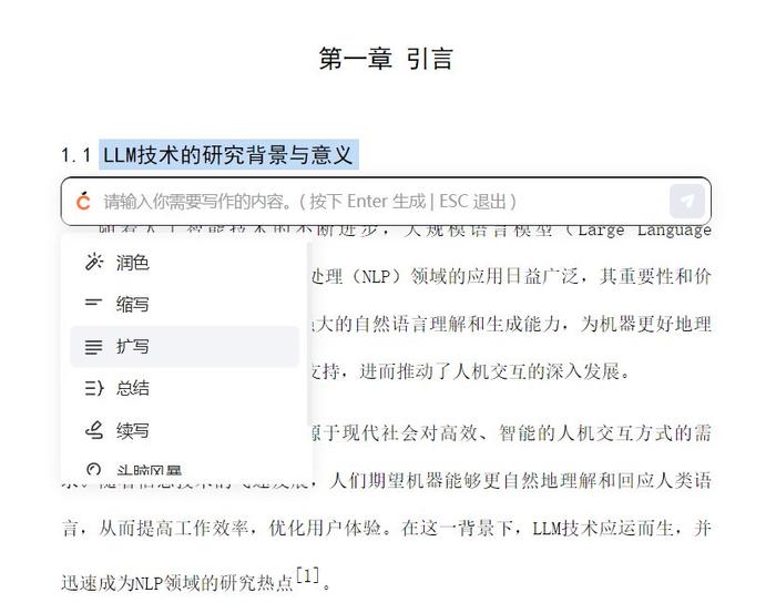 运用AI智能技术高效撰写并投稿专业文章