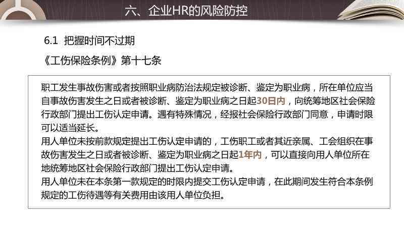 如何有效规避工伤赔偿认定的风险与策略