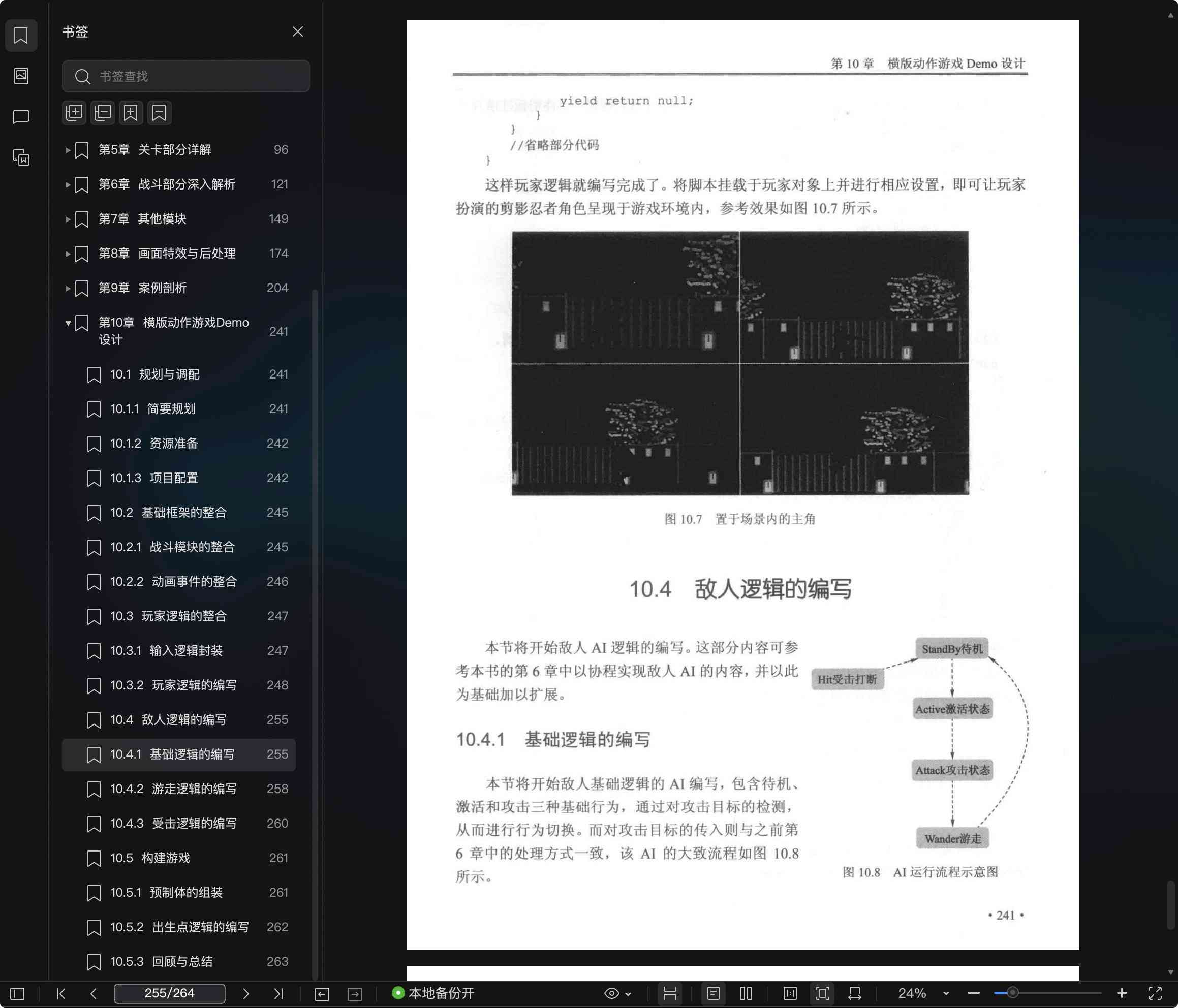 游戏AI开发实用指南：工程师必备电子版及百度云资源整合指南