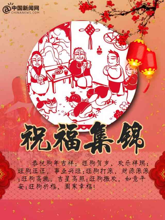 创意新年福语大全：涵各种场合与关系的福语句汇编