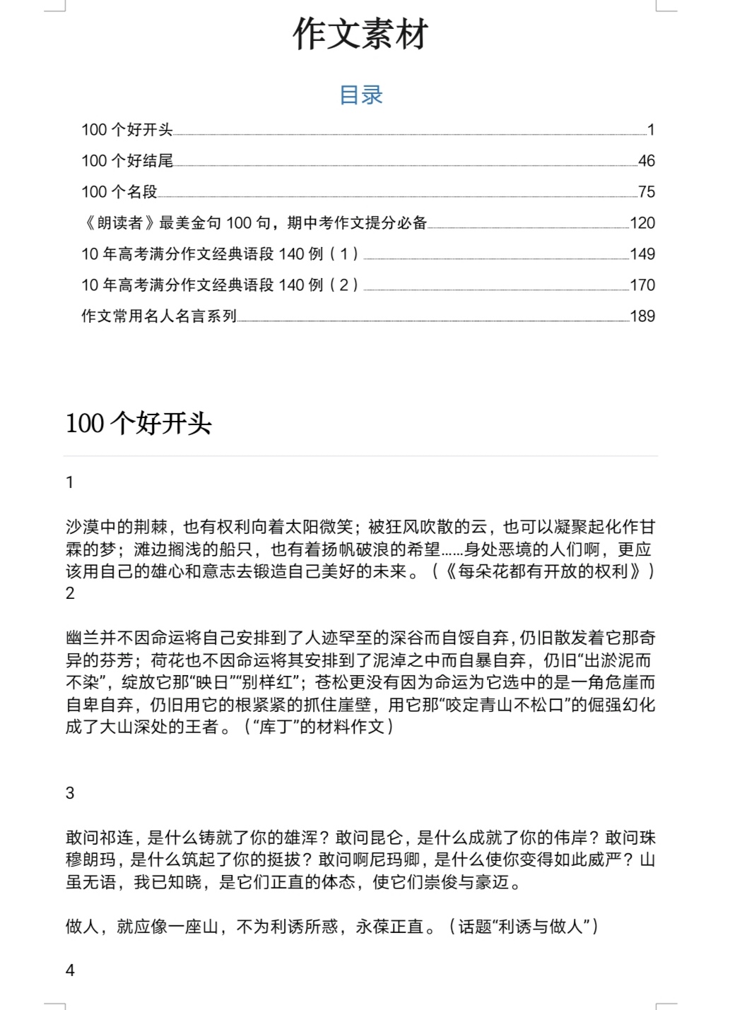 科技篇写作素材：作文摘抄大全与科技类素材汇编