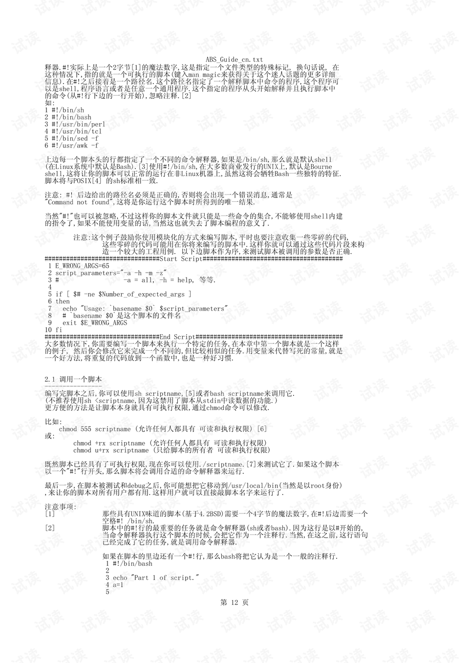 AI脚本编写指南：从入门到高级，全面解析脚本创建与使用技巧-ai脚本怎么写