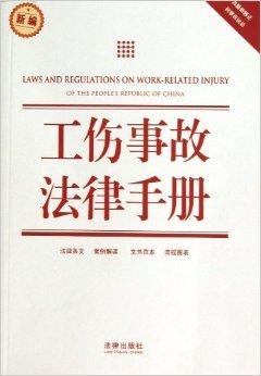 工伤认定与赔偿指南：全面解析医患双方在工伤认定及赔偿过程中的权利与义务