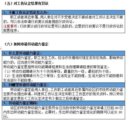 工伤认定流程及标准详解：如何正确申请与判定