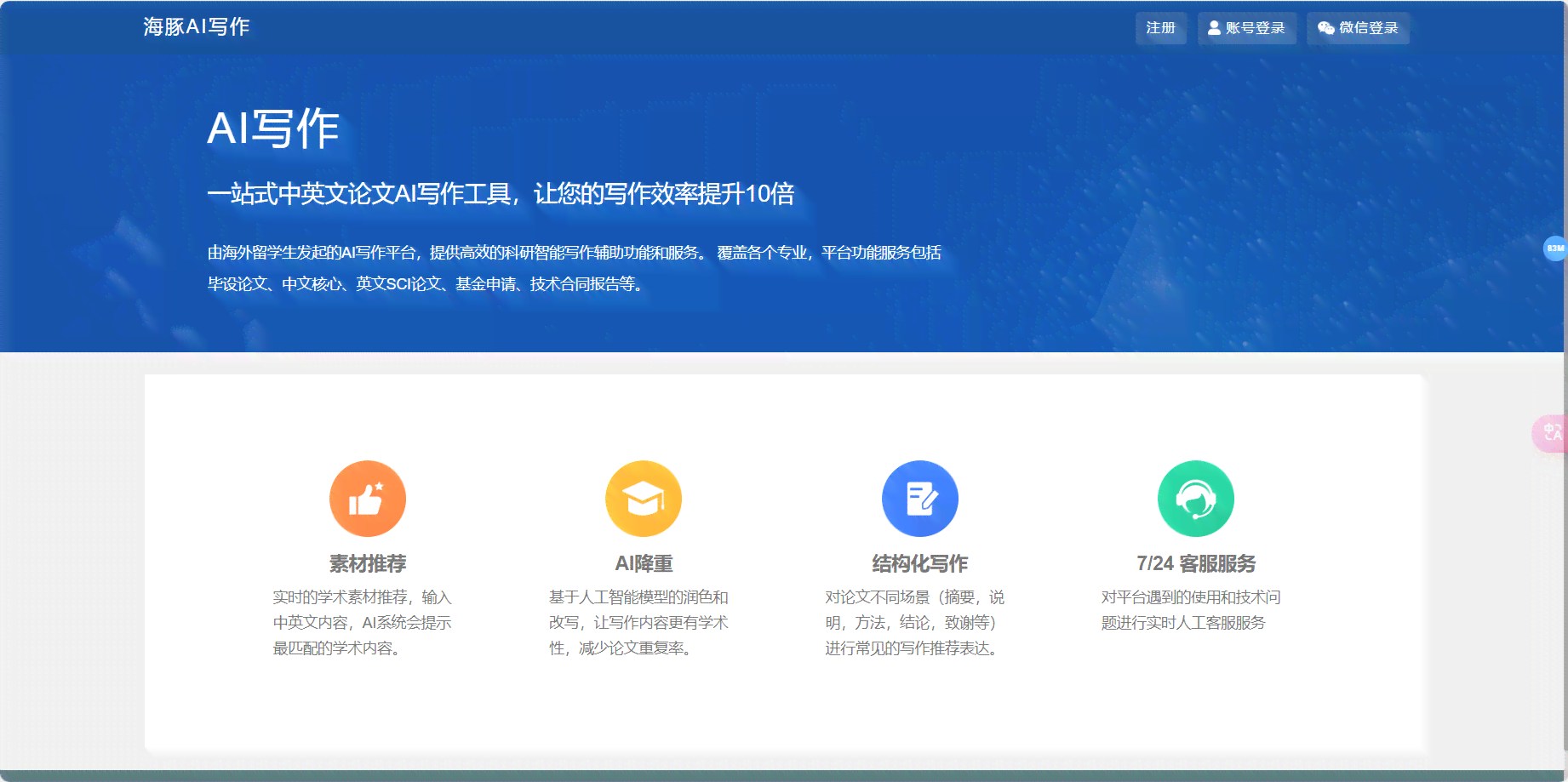 锦州AI智能写作助手论文投稿平台官网及可选平台列表