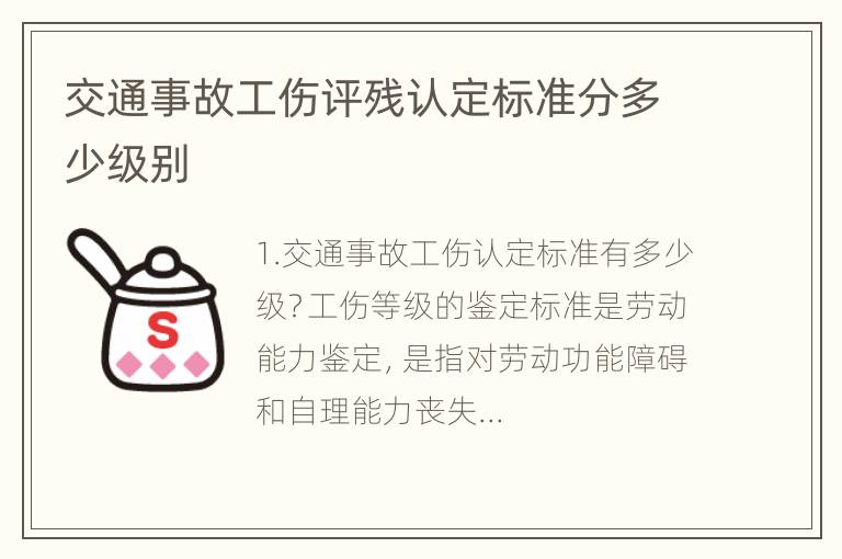 工伤认定指南：详解如何评估工伤事故伤残等级划分