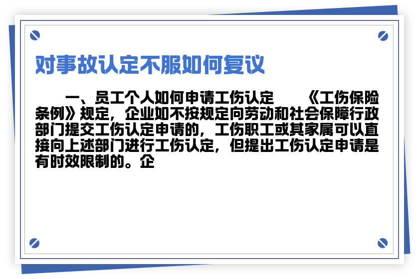 不认定工伤怎么办：公司、人社局、社保局不认定工伤处理指南及条件分析