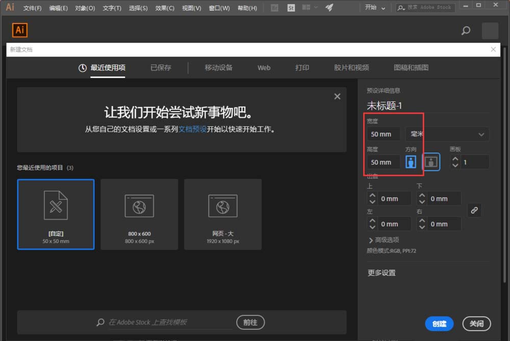 Mac版Adobe Illustrator新建画板详解：涵多种创建与调整方法