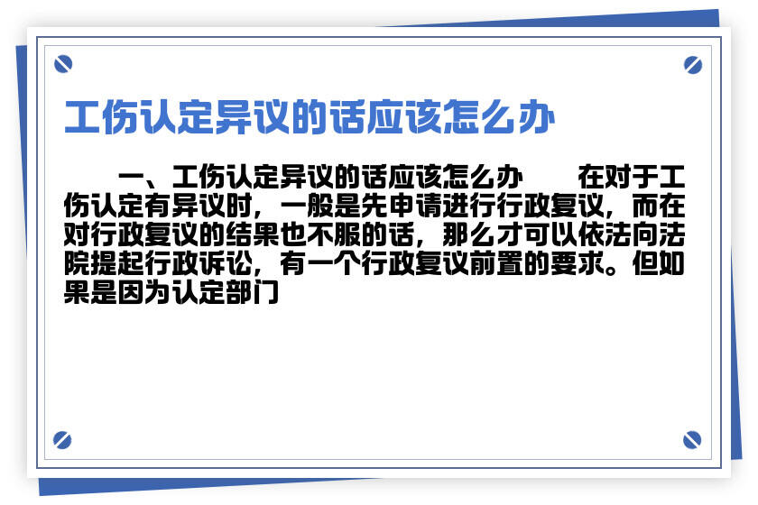 企业对工伤认定存异议：探讨工伤认定的法律途径与解决方案