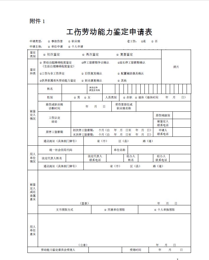 '未缴纳保险情形下的工伤认定申请指南'