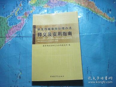 学生工伤认定标准及校园意外伤害处理指南