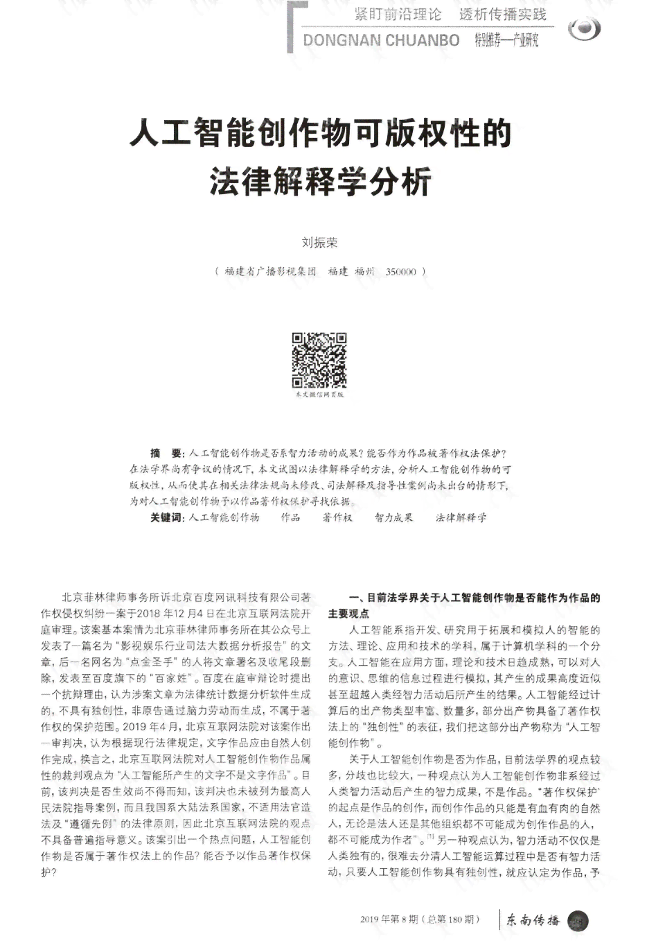 AI创作歌曲的法律合规性、版权问题及安全性分析