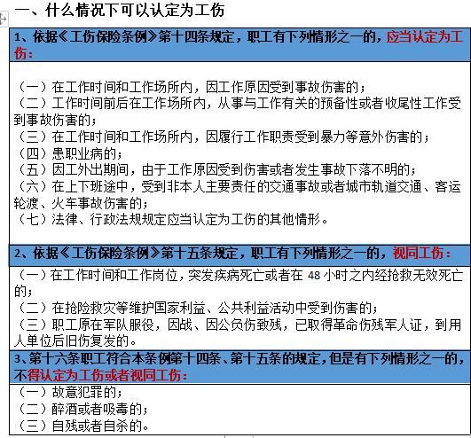 学生工伤伤残认定与校园事故处理探讨