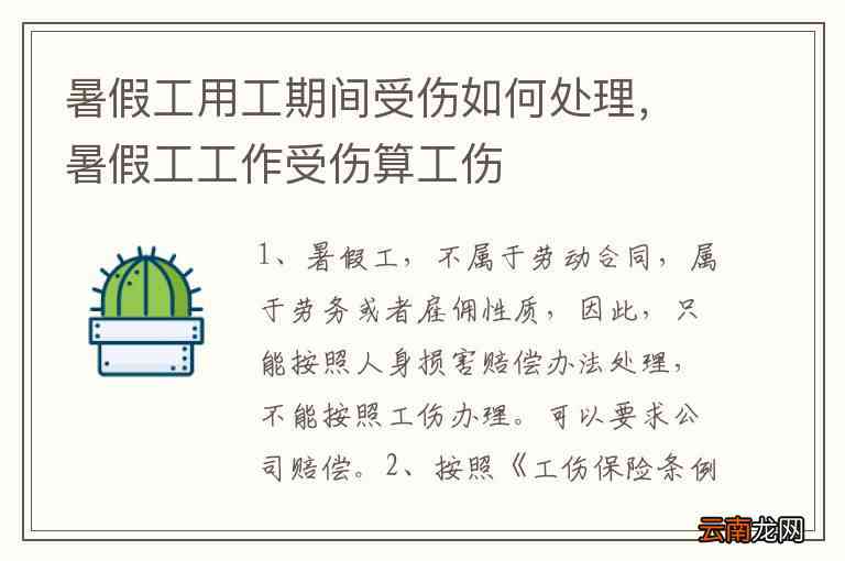 学生暑假工可以认定工伤吗