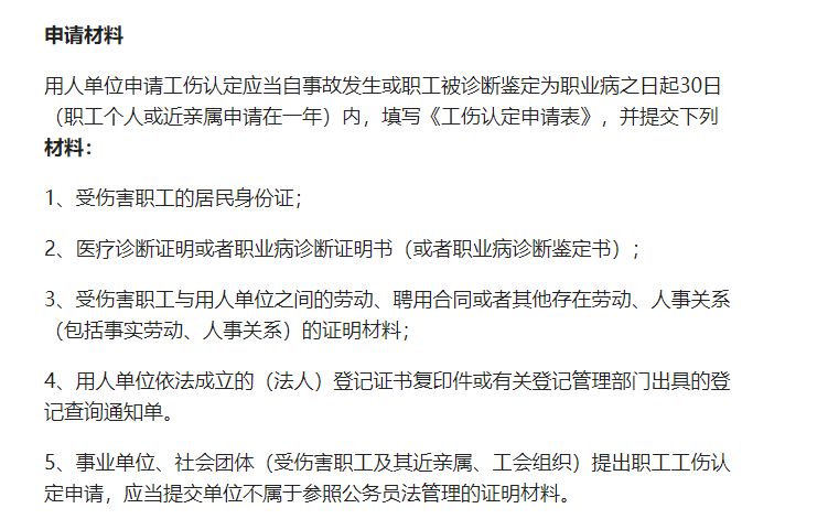 企业工伤认定所需材料及申请流程详解