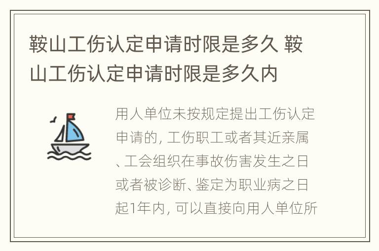 山工伤认定流程、决定书领取指南及常见问题解答