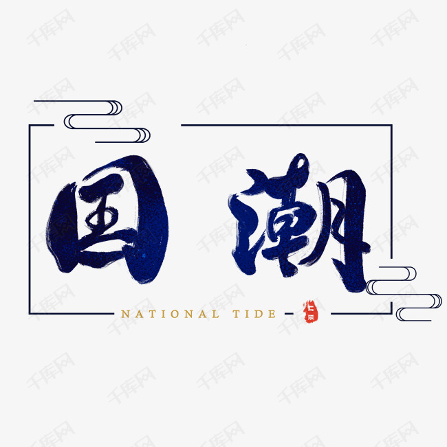 AI毛笔字作品文案