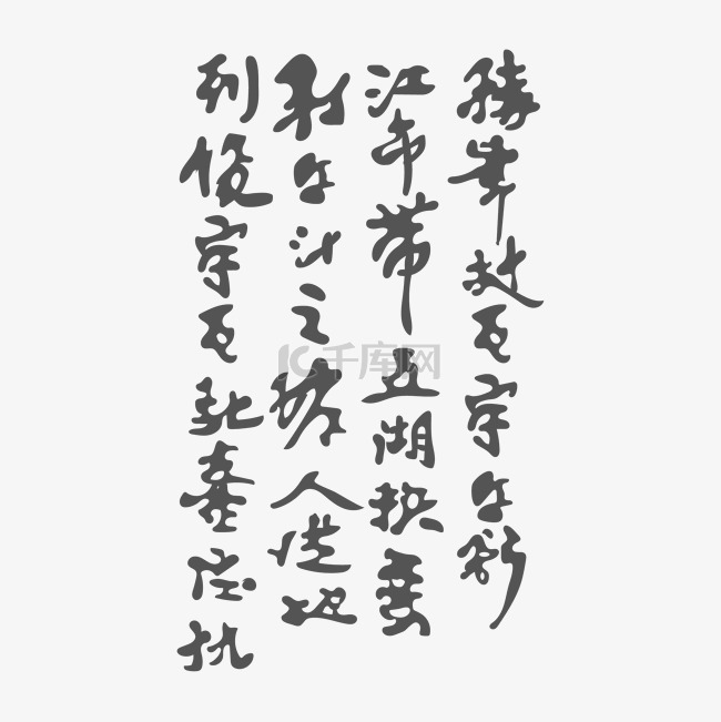 AI毛笔字作品文案