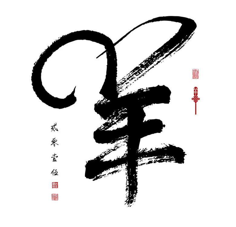 AI毛笔字作品文案