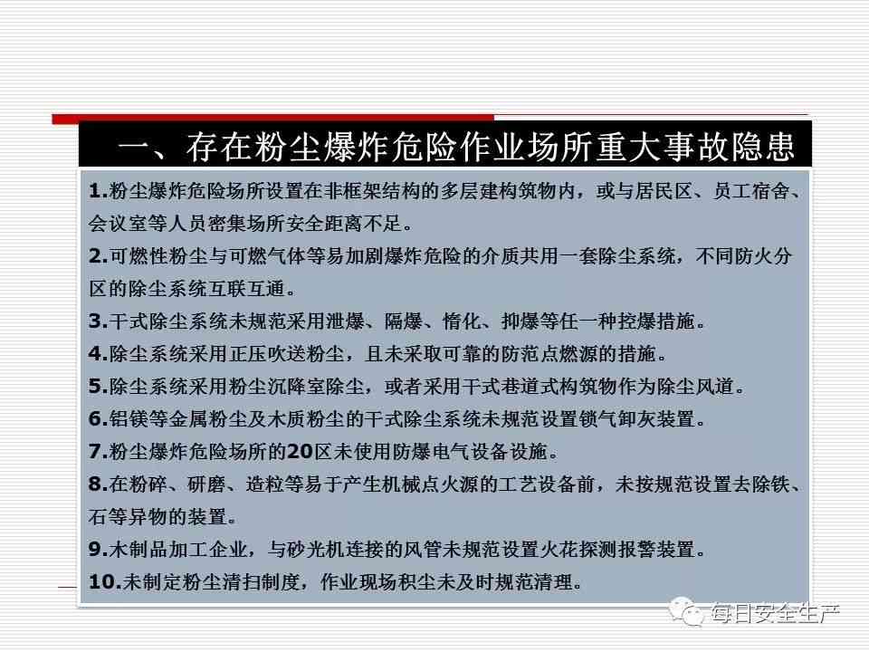 工伤认定中安全事故的判定标准与条件