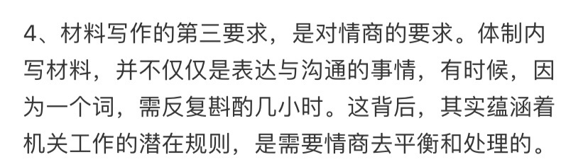 体制内写报告：字体格式、结语撰写、必读书目、撰写时长及实用网站汇总