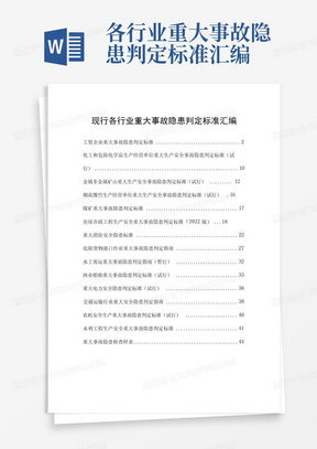 安全事故认定工伤标准：最新认定程序、事故与工伤认定细则及具体标准解读