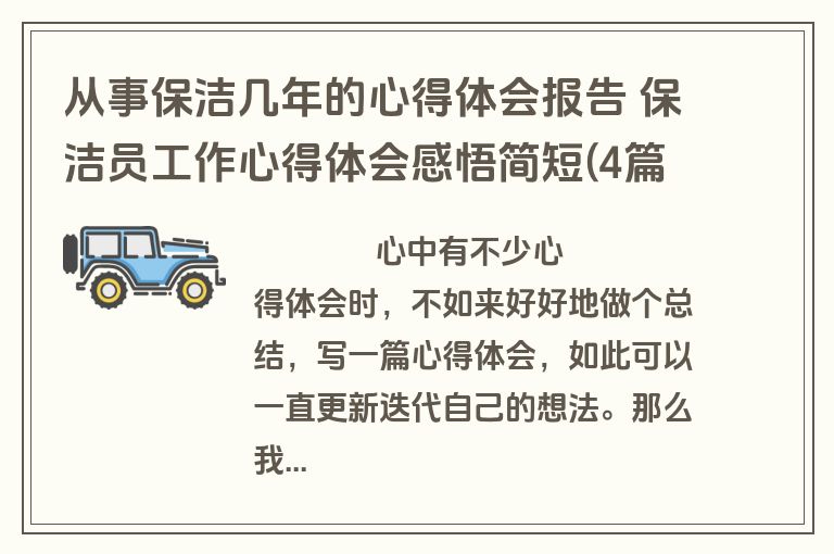 家居清洁感言：简短句子与心得体会文案集锦