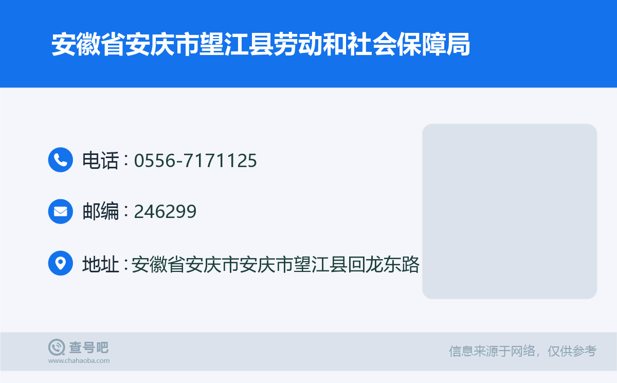 安庆人社局工伤科官方联系电话查询