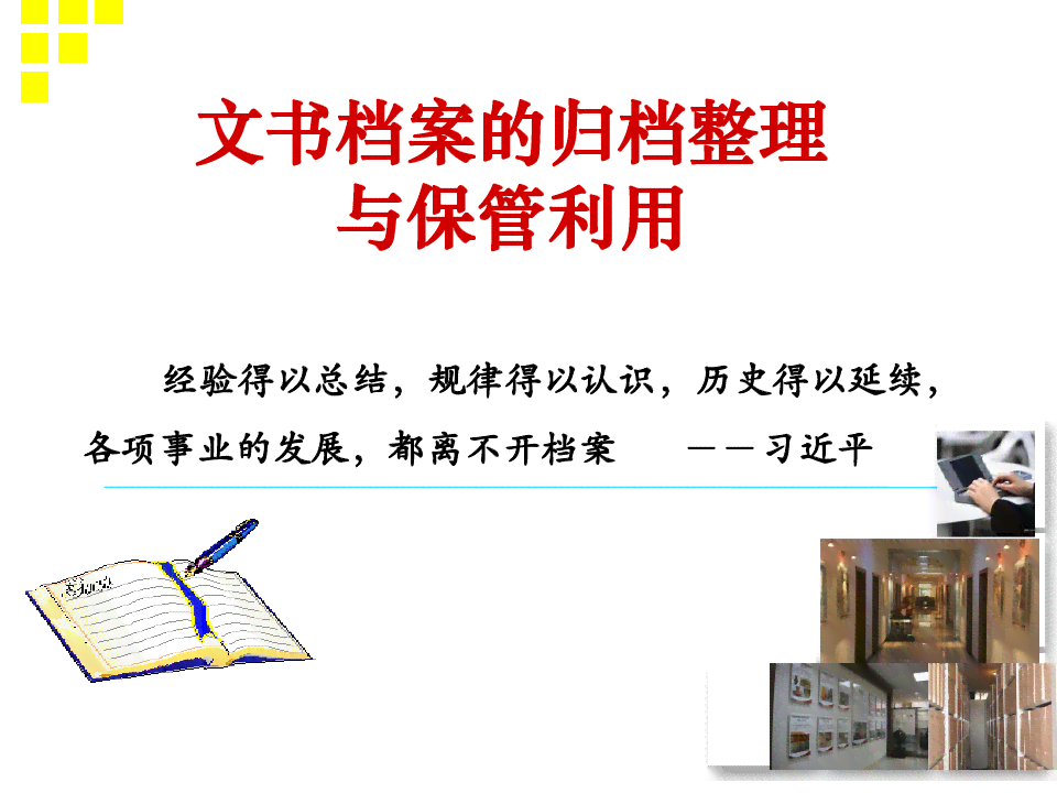 全面攻略：高效整理与管理文件资料，解决存、归档与检索难题