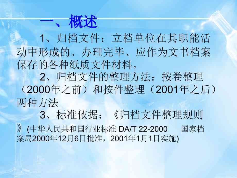 全面攻略：高效整理与管理文件资料，解决存、归档与检索难题