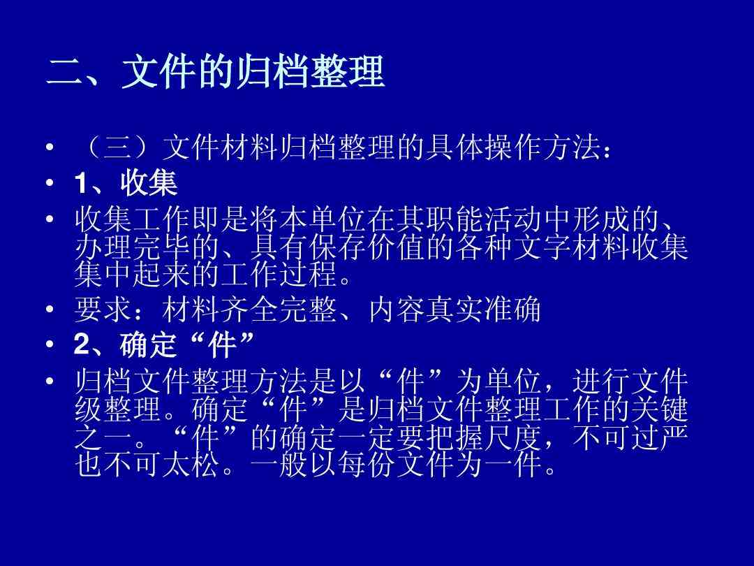 全面攻略：高效整理与管理文件资料，解决存、归档与检索难题