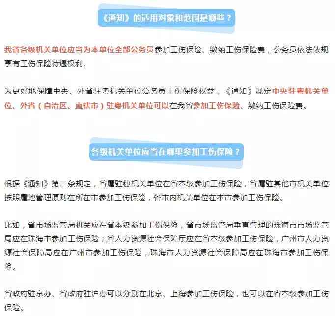 安徽公务员工伤保险政策解读：覆范围、待遇标准及参保流程全解析