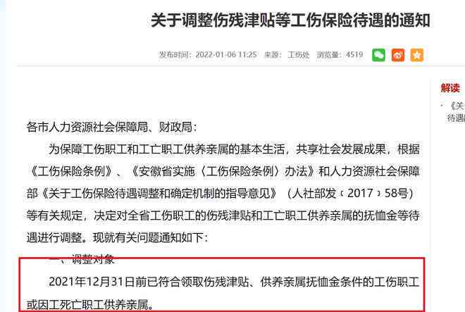 '安徽省官方发布工伤伤残等级认定新标准及评定细则'