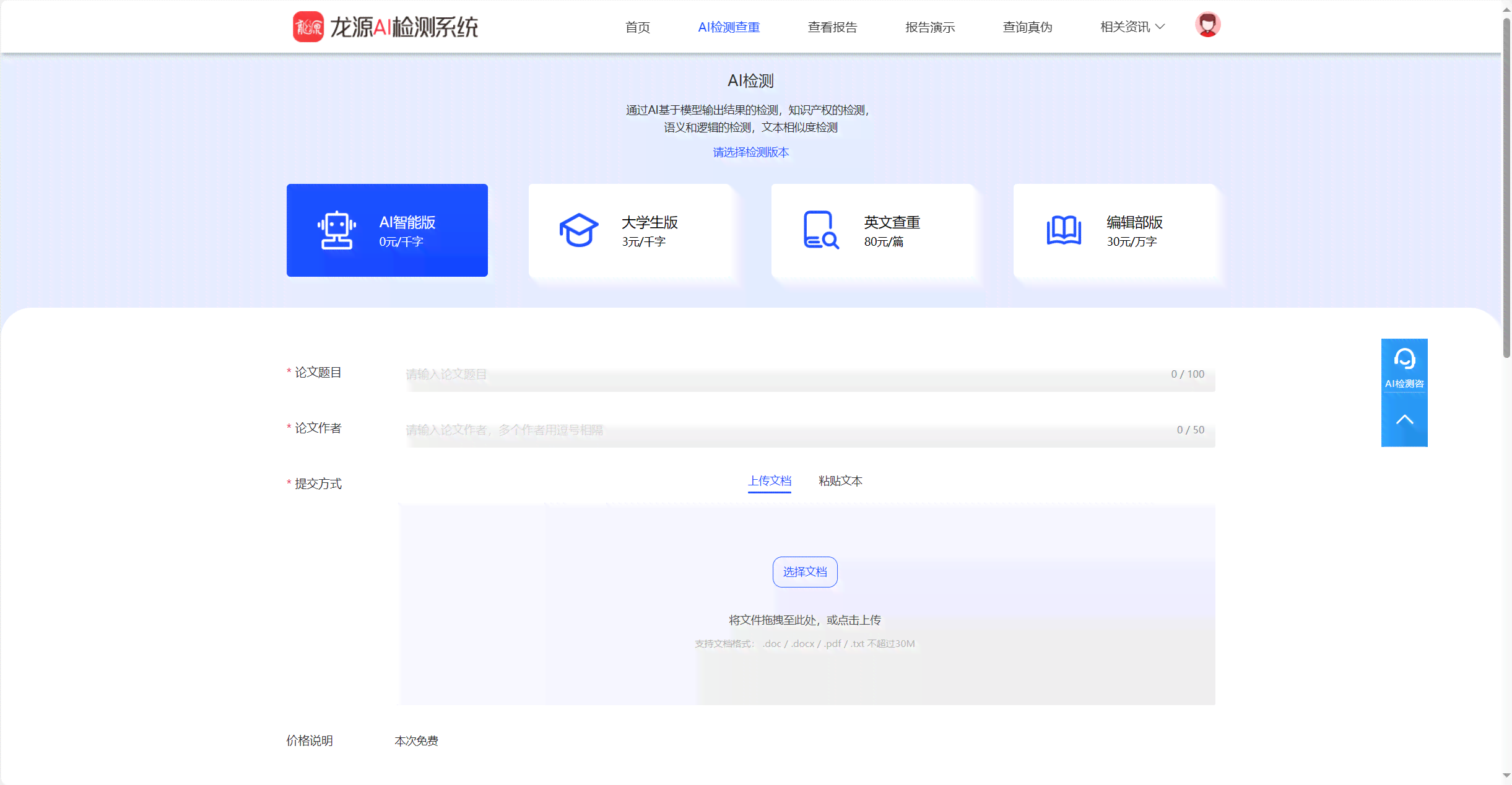 龙源ai写作检测报告查询
