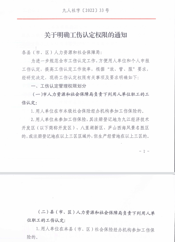 关于进一步明确超龄农民工工伤认定及权益保障的通知