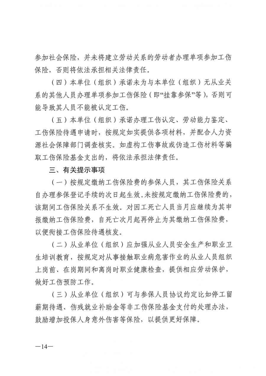 关于进一步明确超龄农民工工伤认定及权益保障的通知