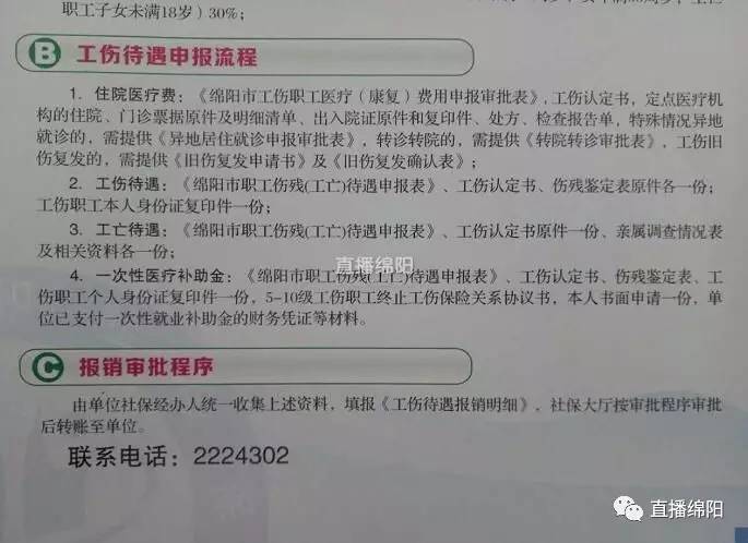 关于进一步明确超龄农民工工伤认定及权益保障的通知