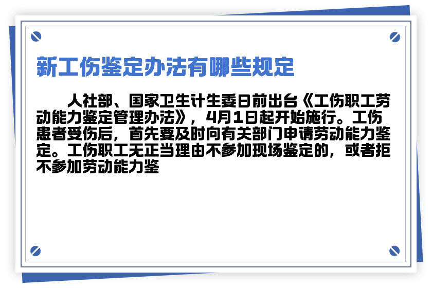 工伤认定新规定：安装师工伤评定标准详解