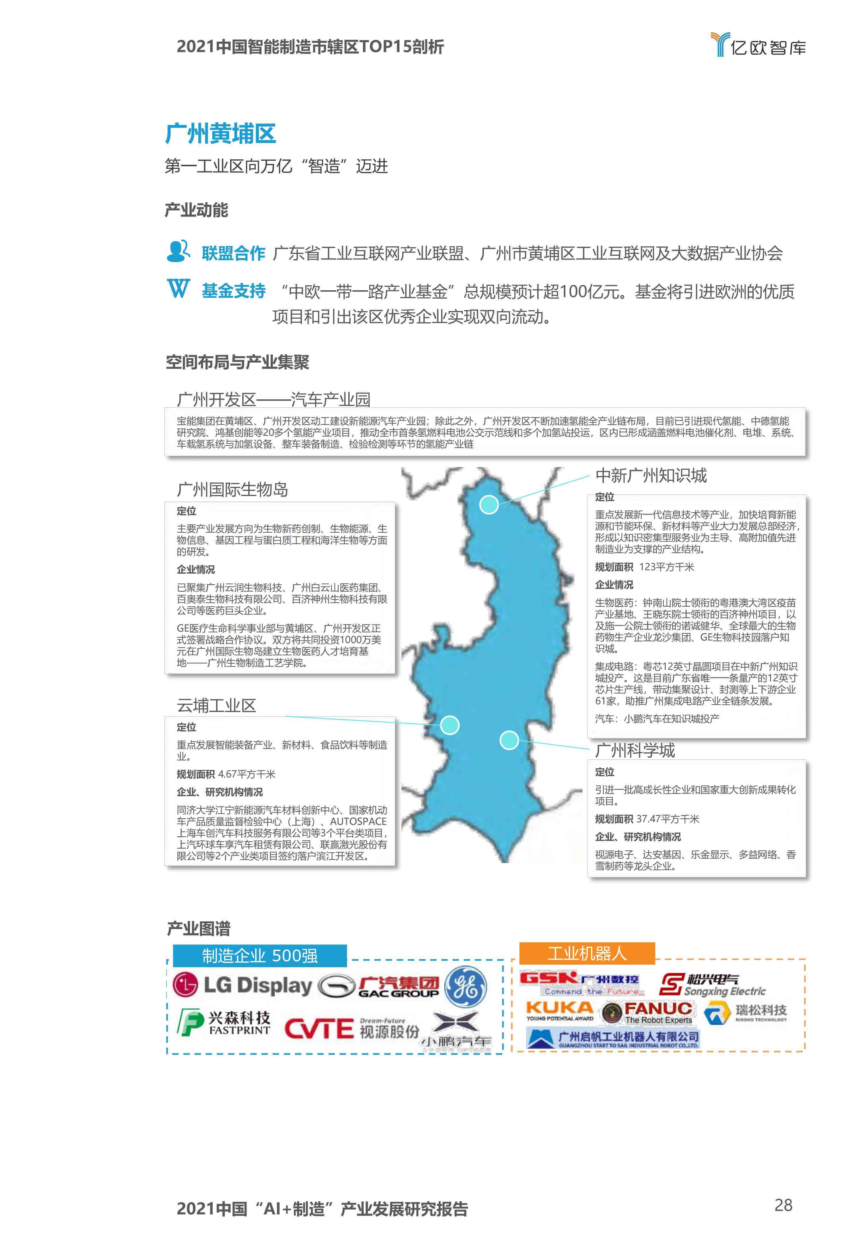 2021年度英文AI技术发展与成果总结报告撰写指南