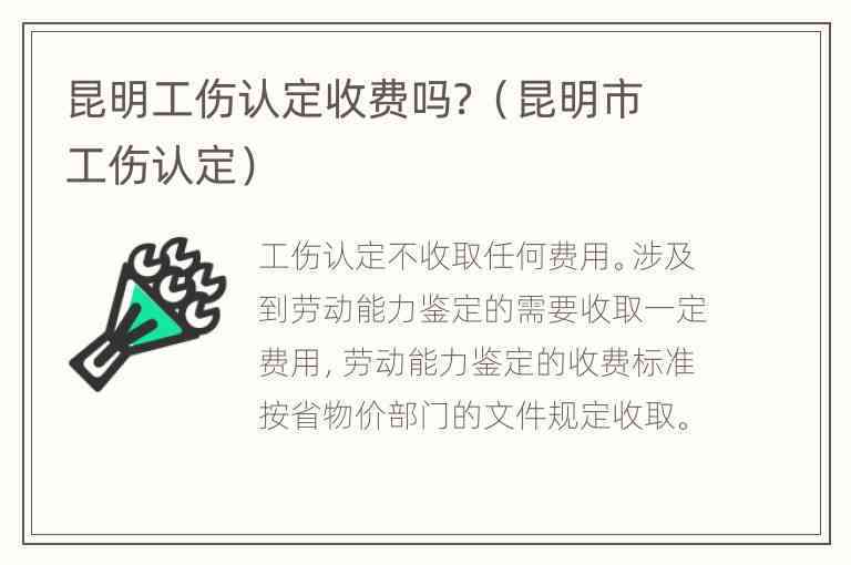 官渡区哪里可以认定工伤：昆明官渡区工伤认定电话查询