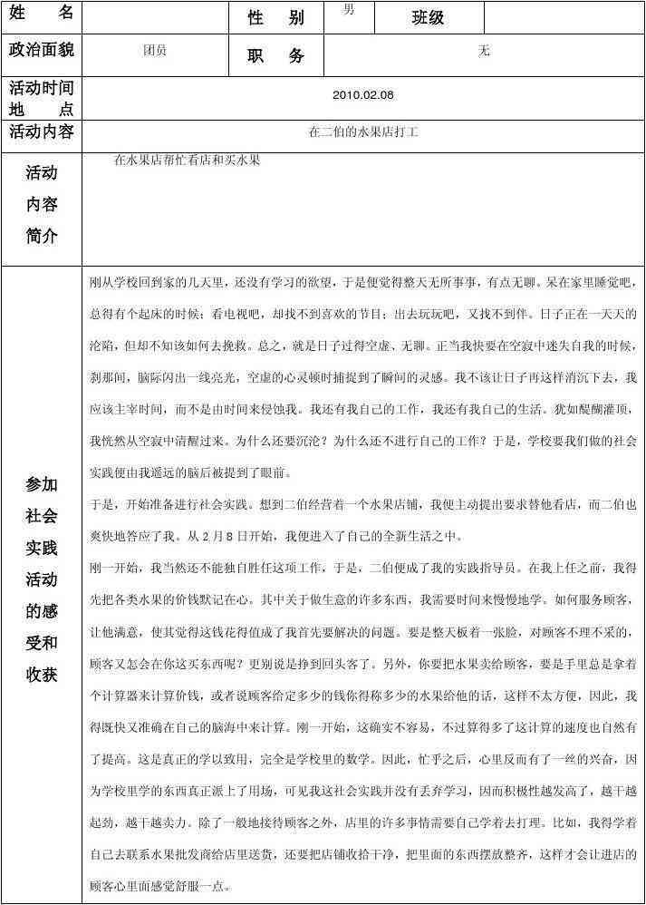 寒假社会实践报告——大学生实践体验与成长记录模板范文