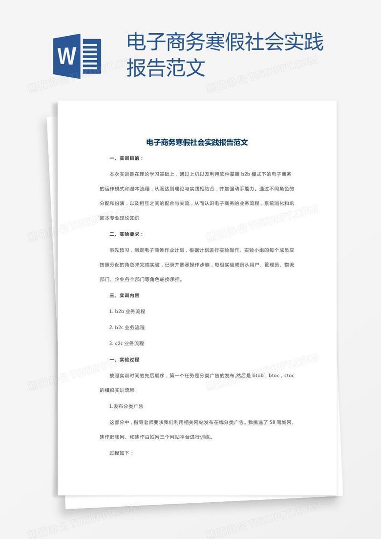 寒假社会实践报告书-寒假社会实践报告书店